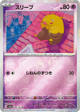 Carte Pokémon SV2a 096/165 Soporifik Holo Mirror