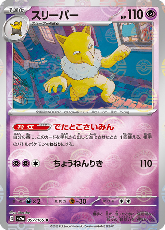 Carte Pokémon SV2a 097/165 Hypnomade Holo Mirror