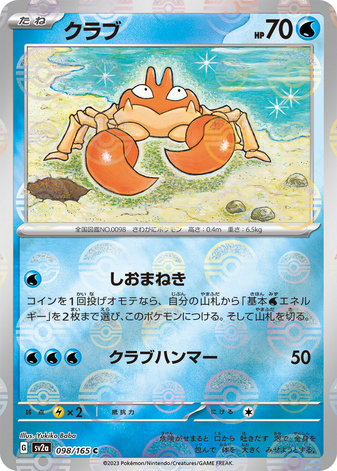 Carte Pokémon SV2a 098/165 Krabby Holo Mirror