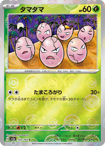 Carte Pokémon SV2a 102/165 Noeunoeuf Holo Mirror