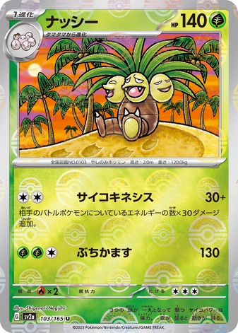 Carte Pokémon SV2a 103/165 Noadkoko Holo Mirror