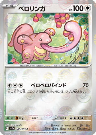 Carte Pokémon SV2a 108/165 Excelangue Holo Mirror