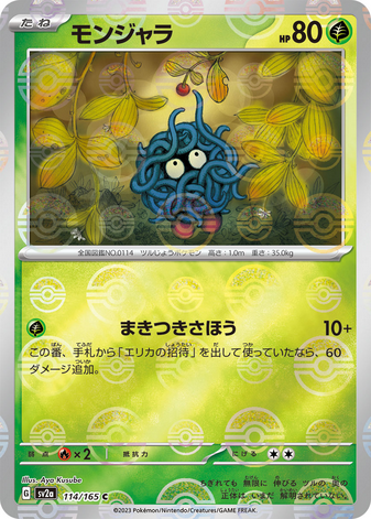 Carte Pokémon SV2a 114/165 Saquedeneu Holo Mirror