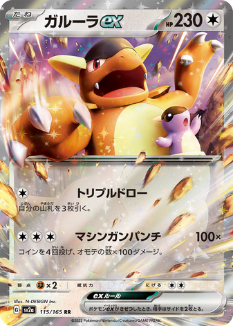 Carte Pokémon SV2a 115/165 Kangourex EX