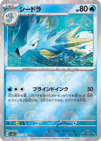 Carte Pokémon SV2a 117/165 Hypocéan Holo Mirror