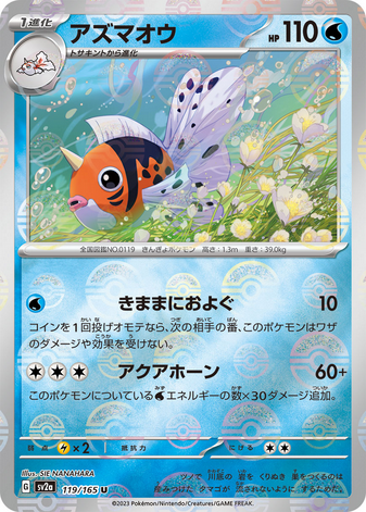 Carte Pokémon SV2a 119/165 Poissoroy Holo Mirror