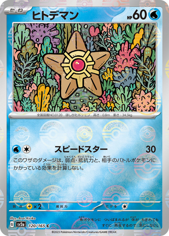 Carte Pokémon SV2a 120/165 Stari Holo Mirror