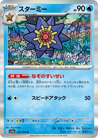 Carte Pokémon SV2a 121/165 Staross Holo