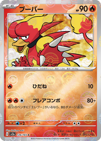 Carte Pokémon SV2a 126/165 Magmar Holo Mirror