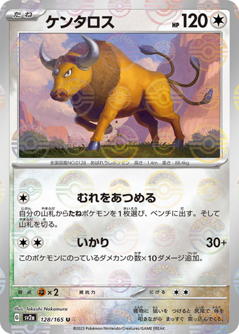 Carte Pokémon SV2a 128/165 Tauros Holo Mirror