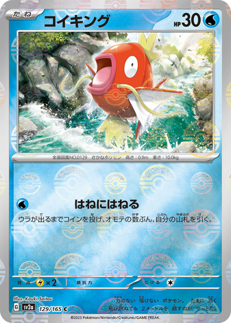 Carte Pokémon SV2a 129/165 Magicarpe Holo Mirror