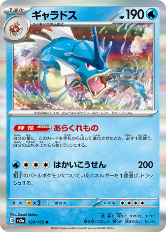 Carte Pokémon SV2a 130/165 Léviator Holo