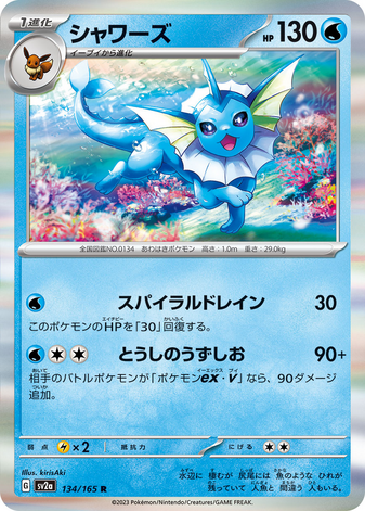 Carte Pokémon SV2a 134/165 Aquali Holo