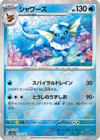 Carte Pokémon SV2a 134/165 Aquali Holo Mirror