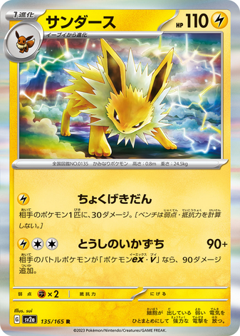 Carte Pokémon SV2a 135/165 Voltali Holo