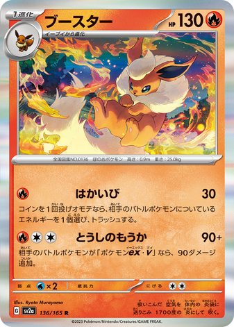 Carte Pokémon SV2a 136/165 Pyroli Holo