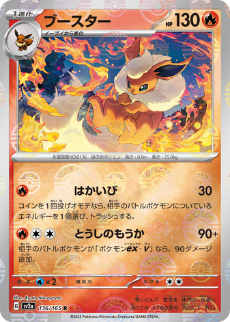 Carte Pokémon SV2a 136/165 Pyroli Holo Mirror