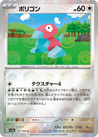 Carte Pokémon SV2a 137/165 Porygon Holo Mirror
