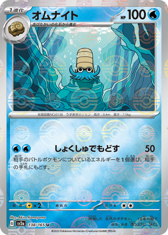 Carte Pokémon SV2a 138/165 Amonita Holo Mirror