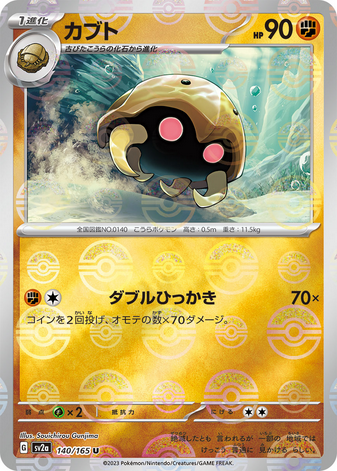 Carte Pokémon SV2a 140/165 Kabuto Holo Mirror