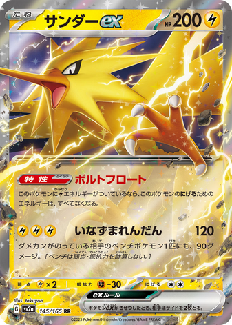 Carte Pokémon SV2a 145/165 Électhor EX