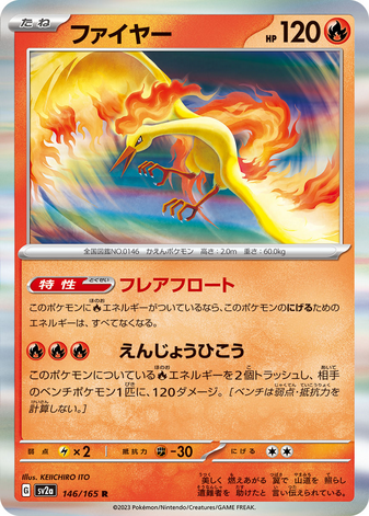Carte Pokémon SV2a 146/165 Sulfura Holo