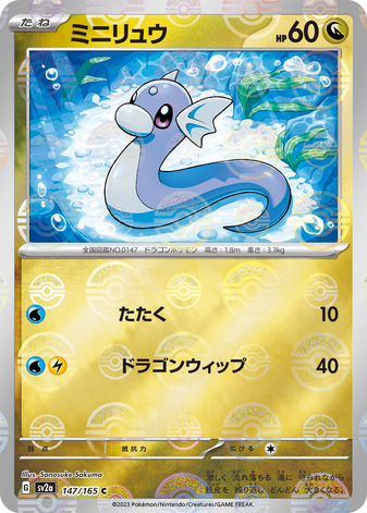 Carte Pokémon SV2a 147/165 Minidraco Holo Mirror