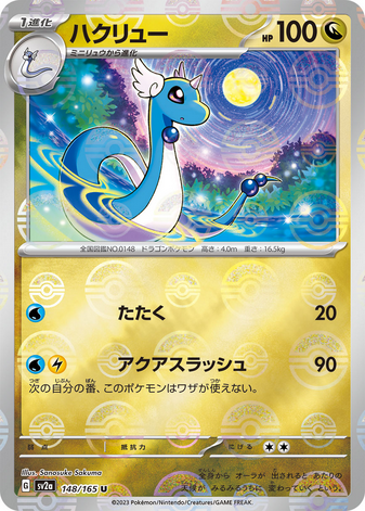 Carte Pokémon SV2a 148/165 Draco Holo Mirror