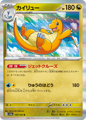 Carte Pokémon SV2a 149/165 Dracolosse Holo