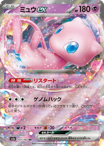 Carte Pokémon SV2a 151/165 Mew EX