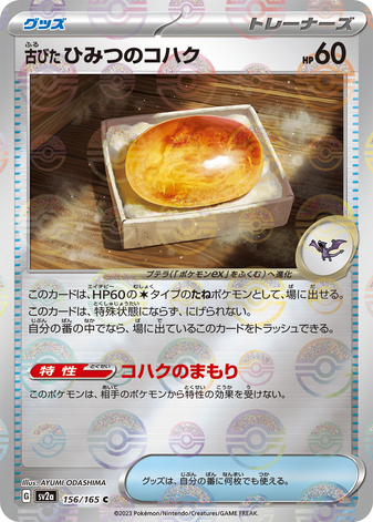 Carte Pokémon SV2a 156/165 Holo Mirror