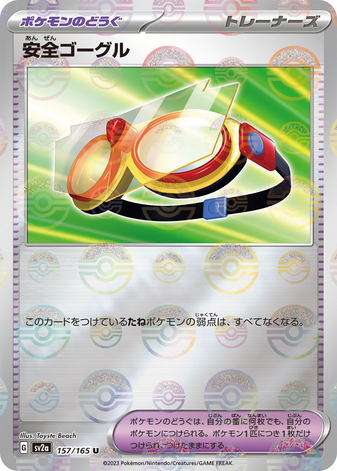 Carte Pokémon SV2a 157/165 Holo Mirror
