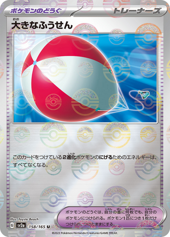 Carte Pokémon SV2a 158/165 Holo Mirror