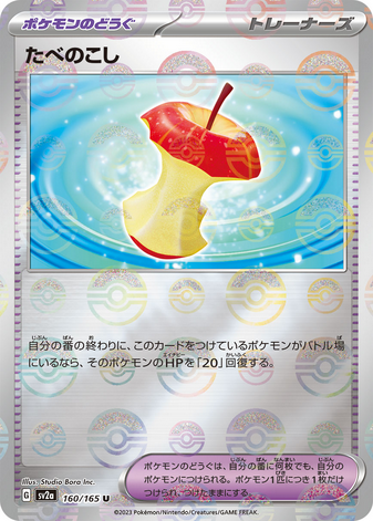 Carte Pokémon SV2a 160/165 Holo Mirror