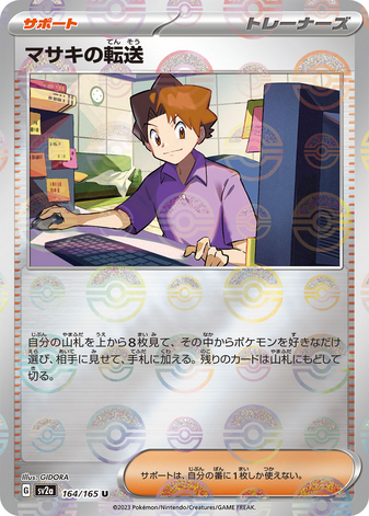 Carte Pokémon SV2a 164/165 Holo Mirror