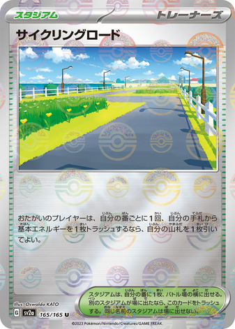 Carte Pokémon SV2a 165/165 Holo Mirror