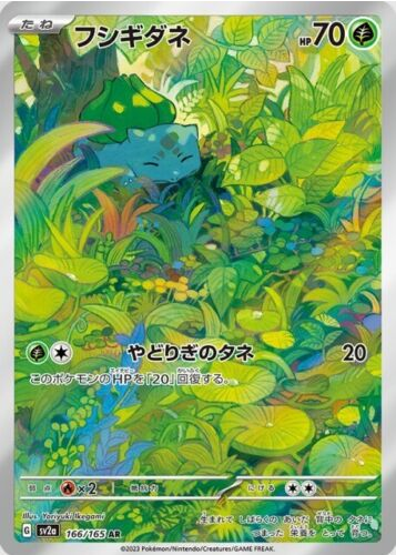 Carte Pokémon SV2a 166/165 Bulbizarre