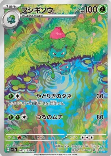Carte Pokémon SV2a 167/165 Herbizarre