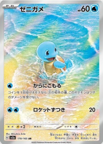 Carte Pokémon SV2a 170/165 Carapuce