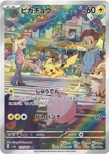 Carte Pokémon SV2a 173/165 Pikachu