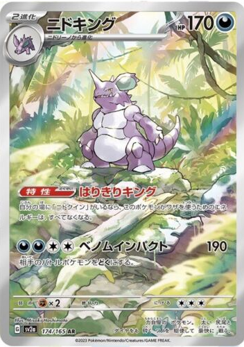 Carte Pokémon SV2a 174/165 Nidoking