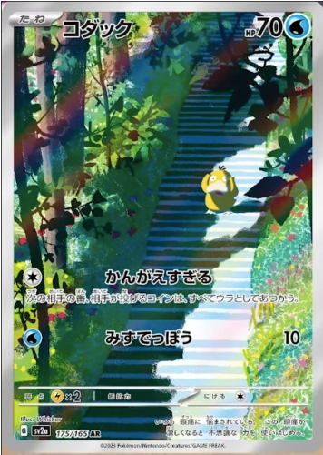 Carte Pokémon SV2a 175/165 Psykokwak