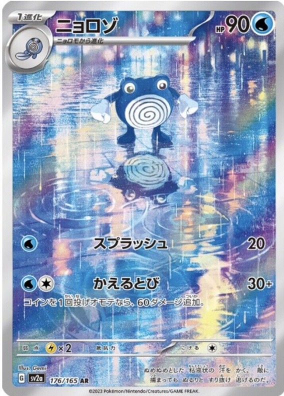 Carte Pokémon SV2a 176/165 Têtarte