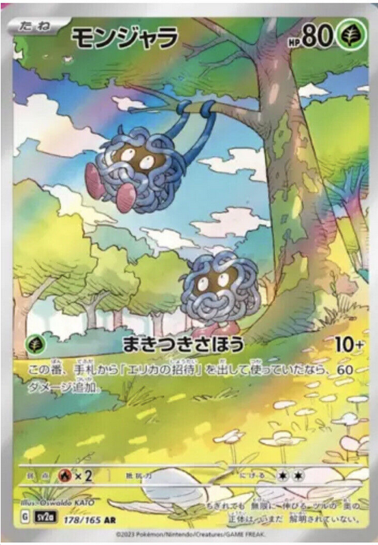 Carte Pokémon SV2a 178/165 Saquedeneu