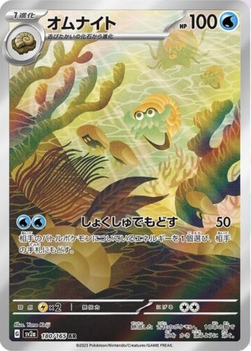 Carte Pokémon SV2a 180/165 Amonita