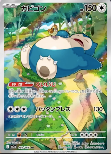 Carte Pokémon SV2a 181/165 Ronflex