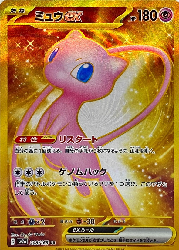 Carte Pokémon SV2a 208/165 Mew EX