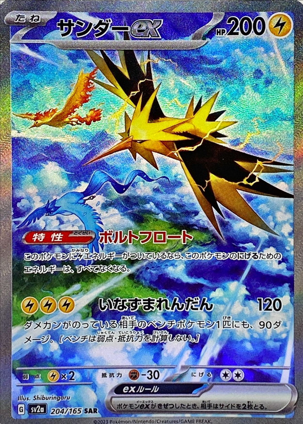 Carte Pokémon SV2a 204/165 Électhor EX
