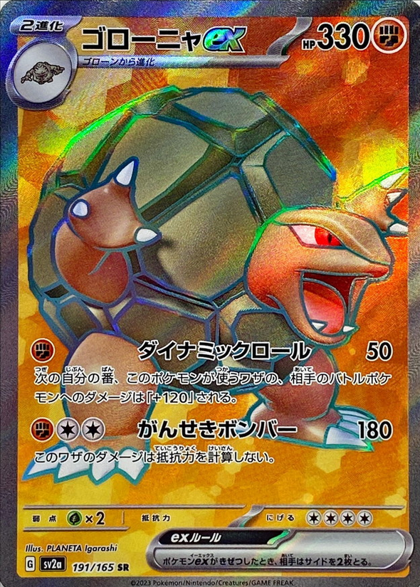 Carte Pokémon SV2a 191/165 Grolem EX