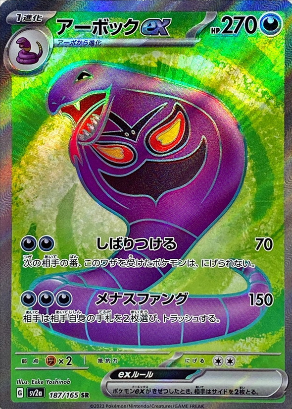 Carte Pokémon SV2a 187/165 Arbok EX